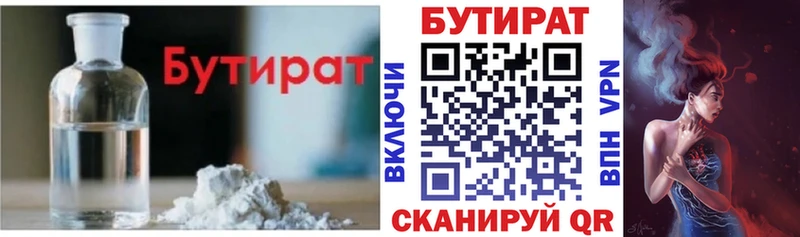 Бутират буратино  Купить закладки  Раменское 